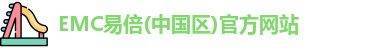 EMC易倍